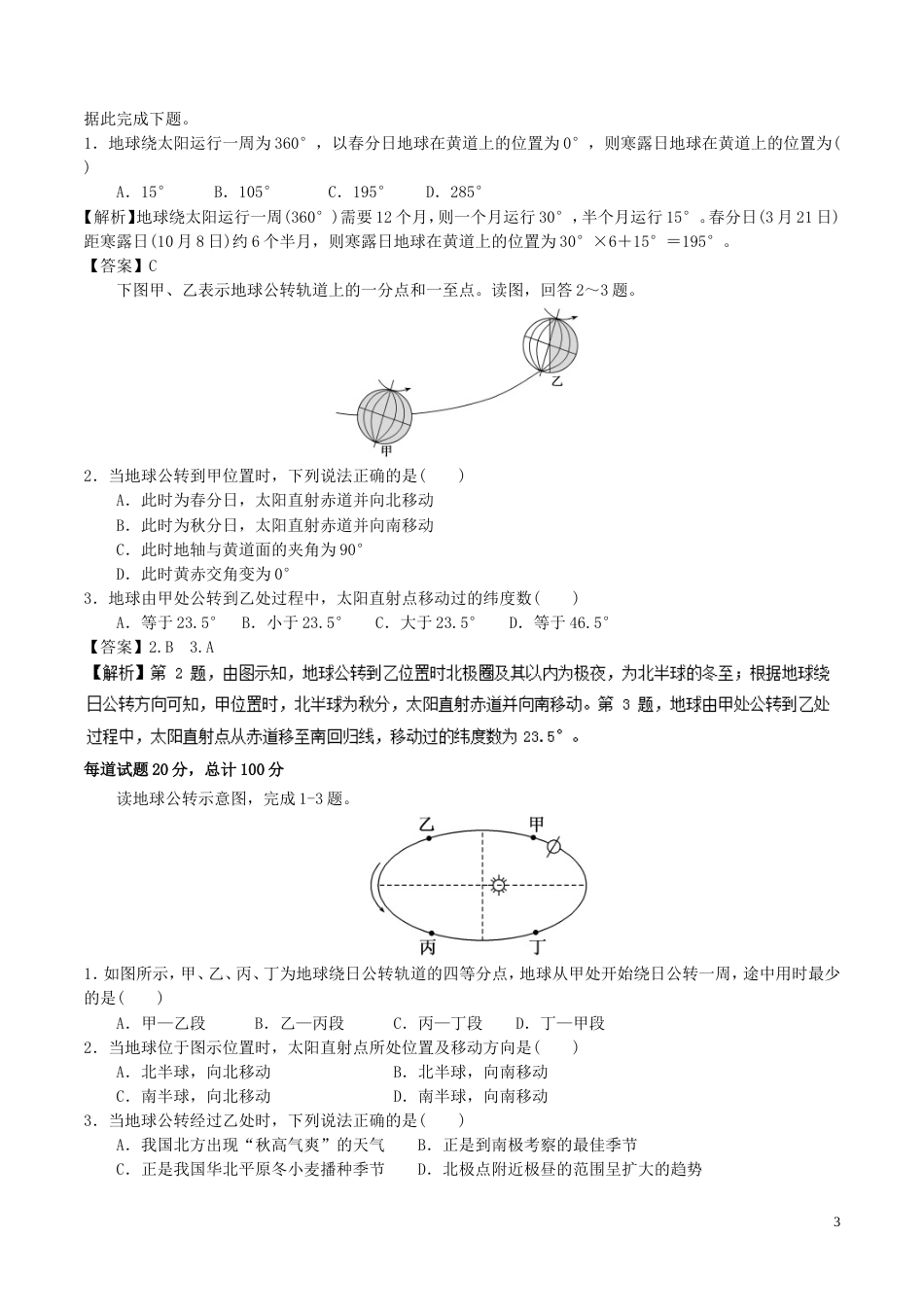 高中地理最基础考点系列考点地球公转的基本特征新人教必修_第3页