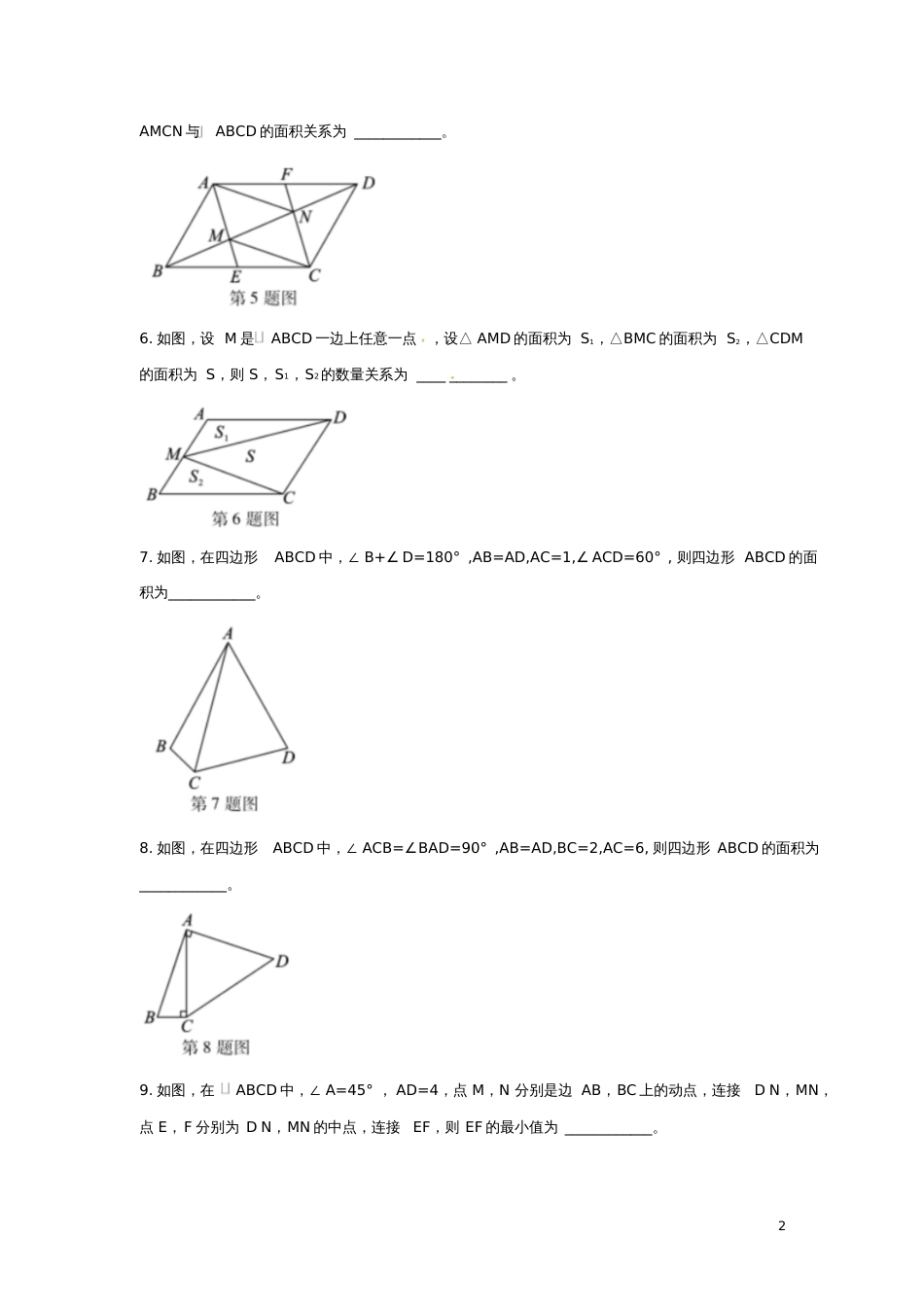 2019届中考数学复习专项一选择、填空题专项四、四边形的相关计算练习_第2页