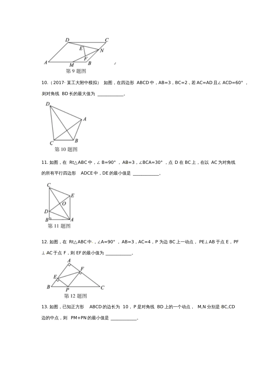 2019届中考数学复习专项一选择、填空题专项四、四边形的相关计算练习_第3页