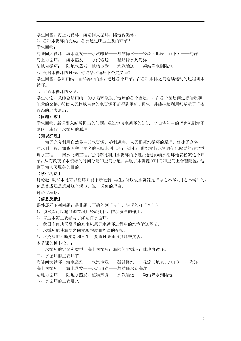 高中地理第二章自然地理环境中的物质运动和能量交换2.2水的运动第1课时水循环教案中图版必修1_第2页