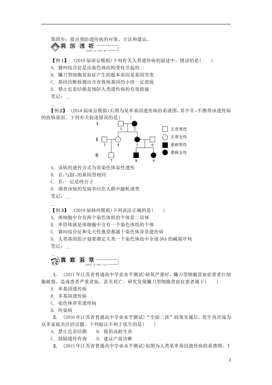 高中生物第十七讲人类遗传病人类基因组计划学案苏教必修_第2页