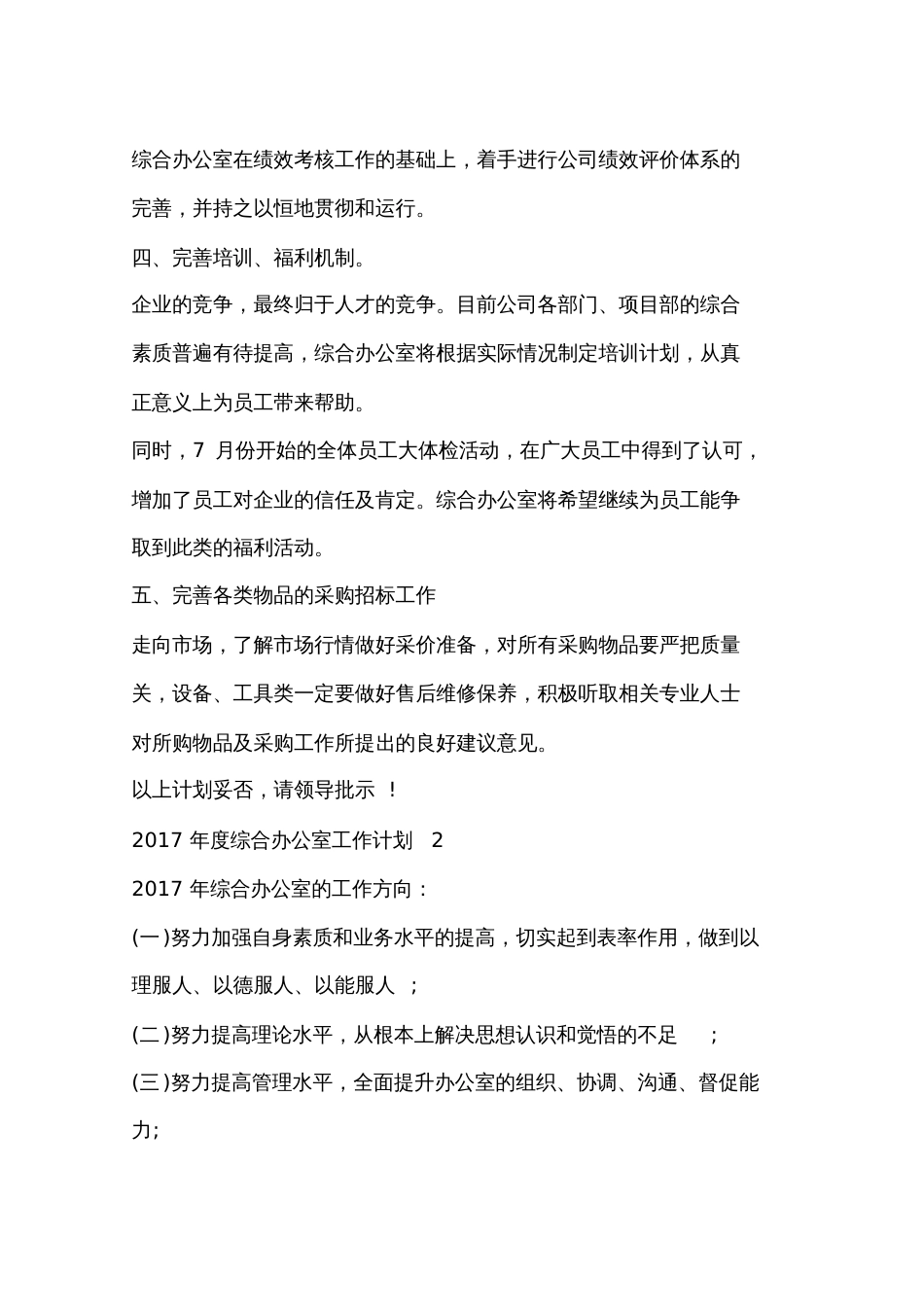 2017年度综合办公室工作计划_第2页