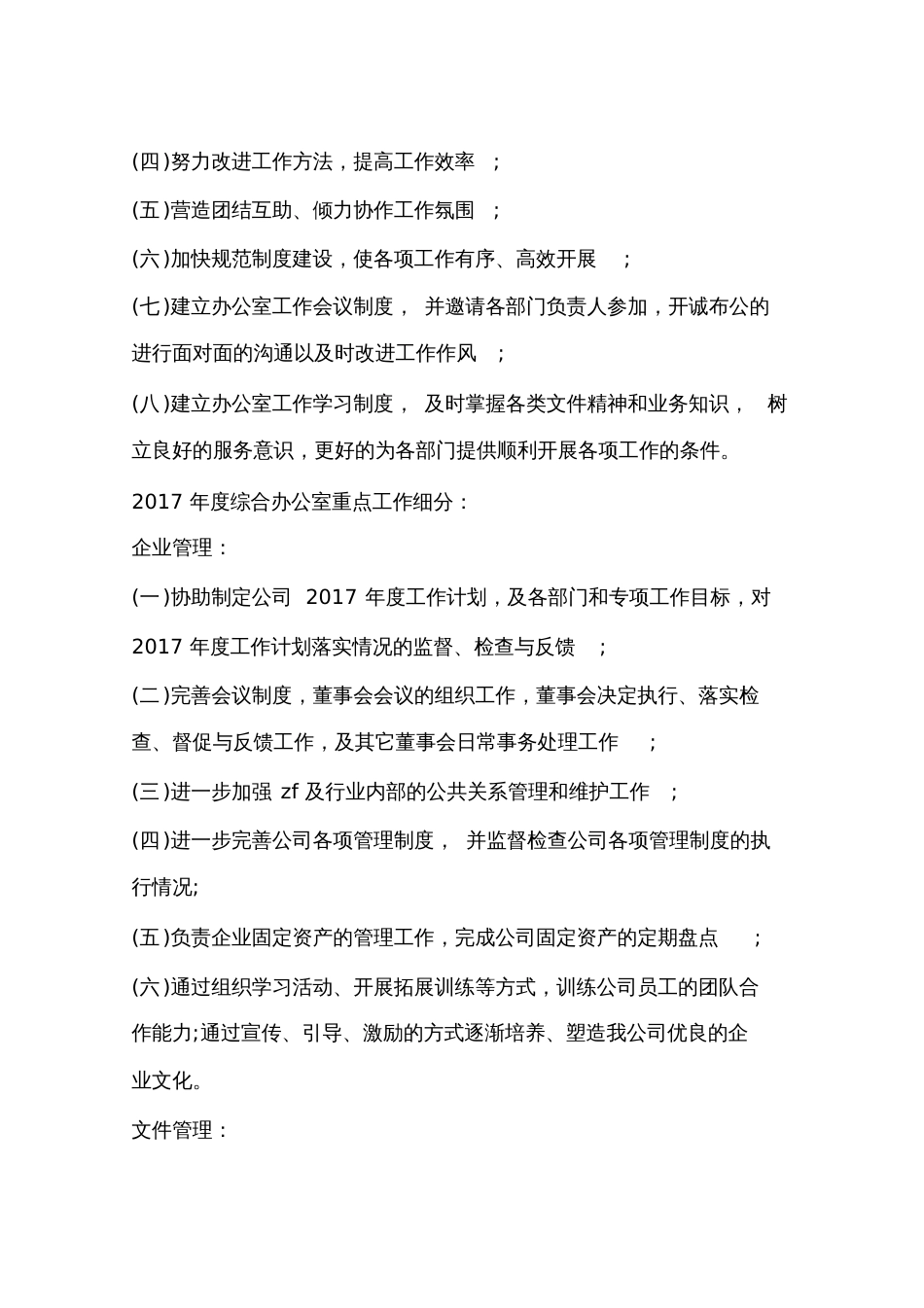 2017年度综合办公室工作计划_第3页