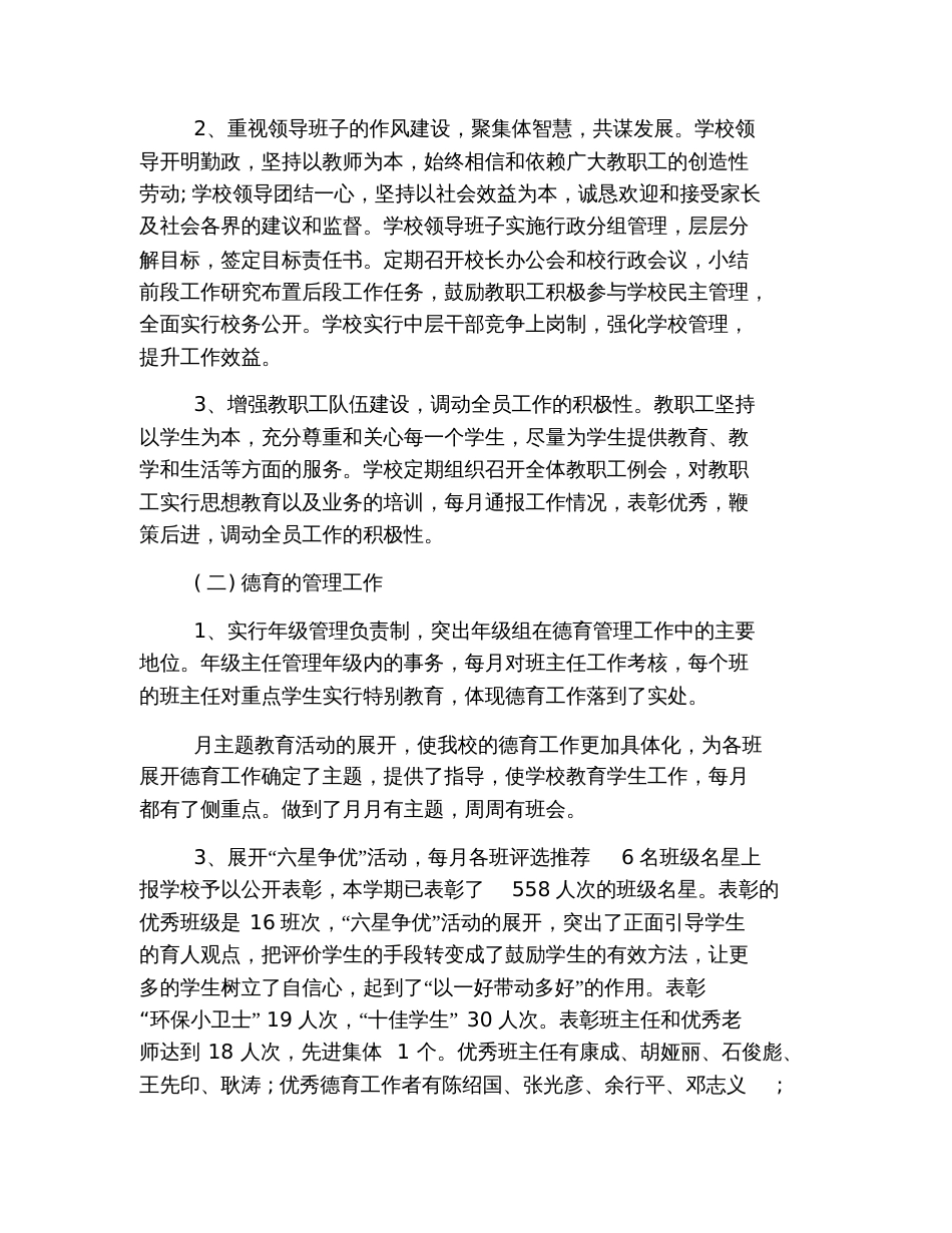2019年中学学校工作总结_第2页