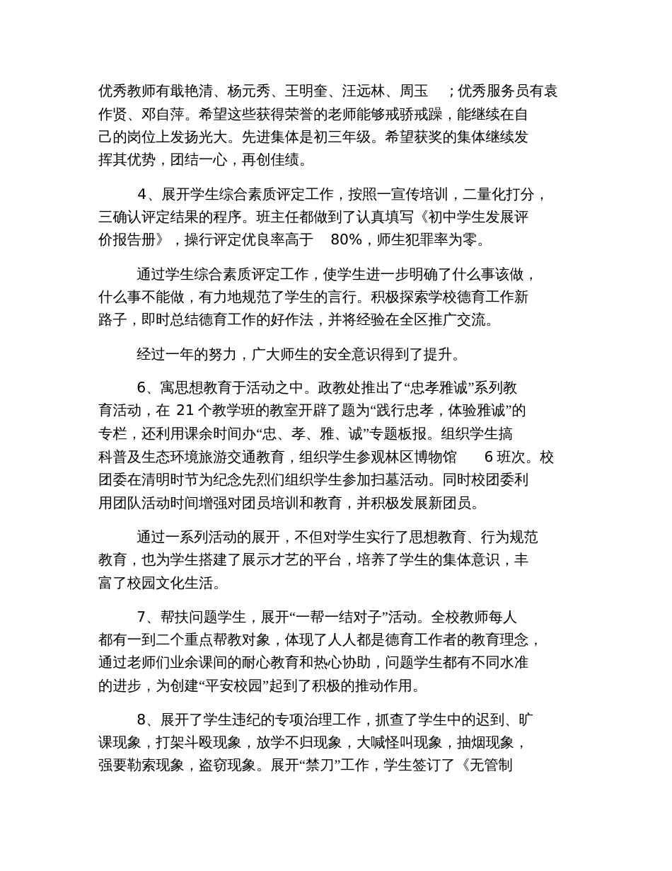 2019年中学学校工作总结_第3页
