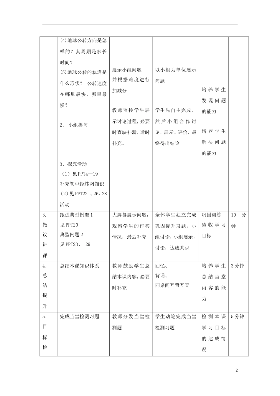 高中地理第一章行星地球地球运动时教案新人教版必修_第2页