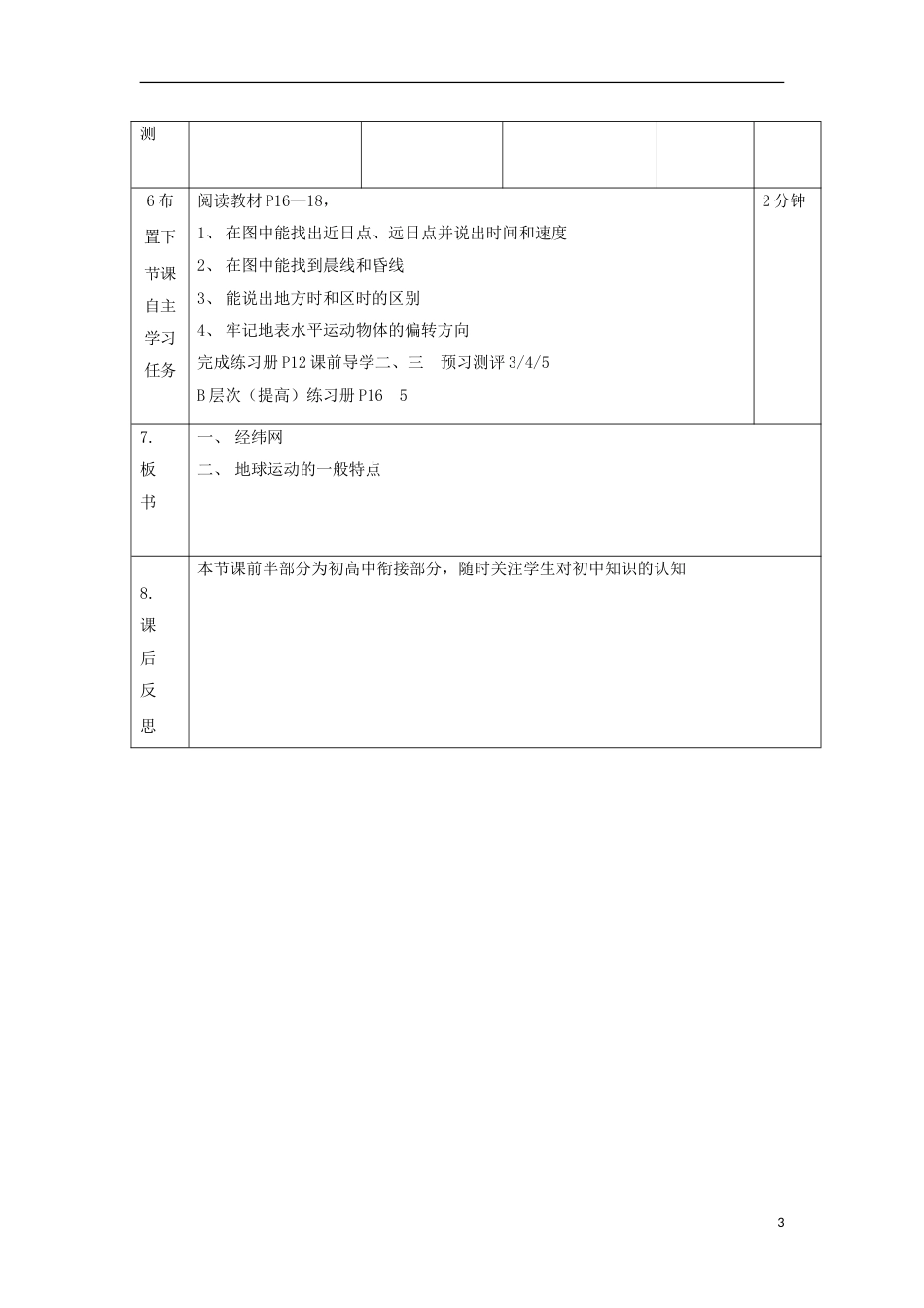 高中地理第一章行星地球地球运动时教案新人教版必修_第3页