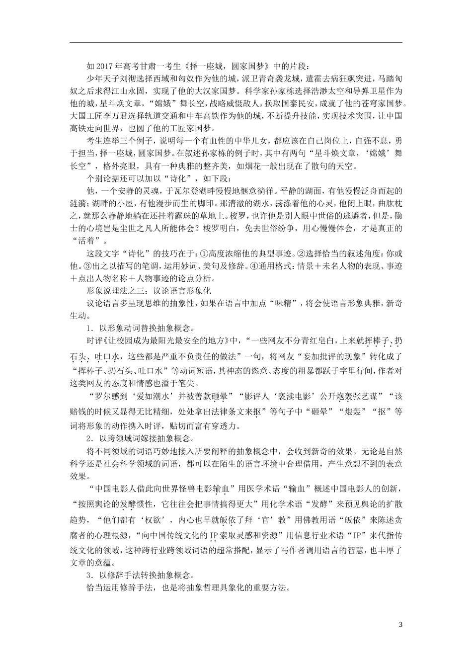 高考语文二轮复习第六章写作训练专题二十一学会形象说理_第3页