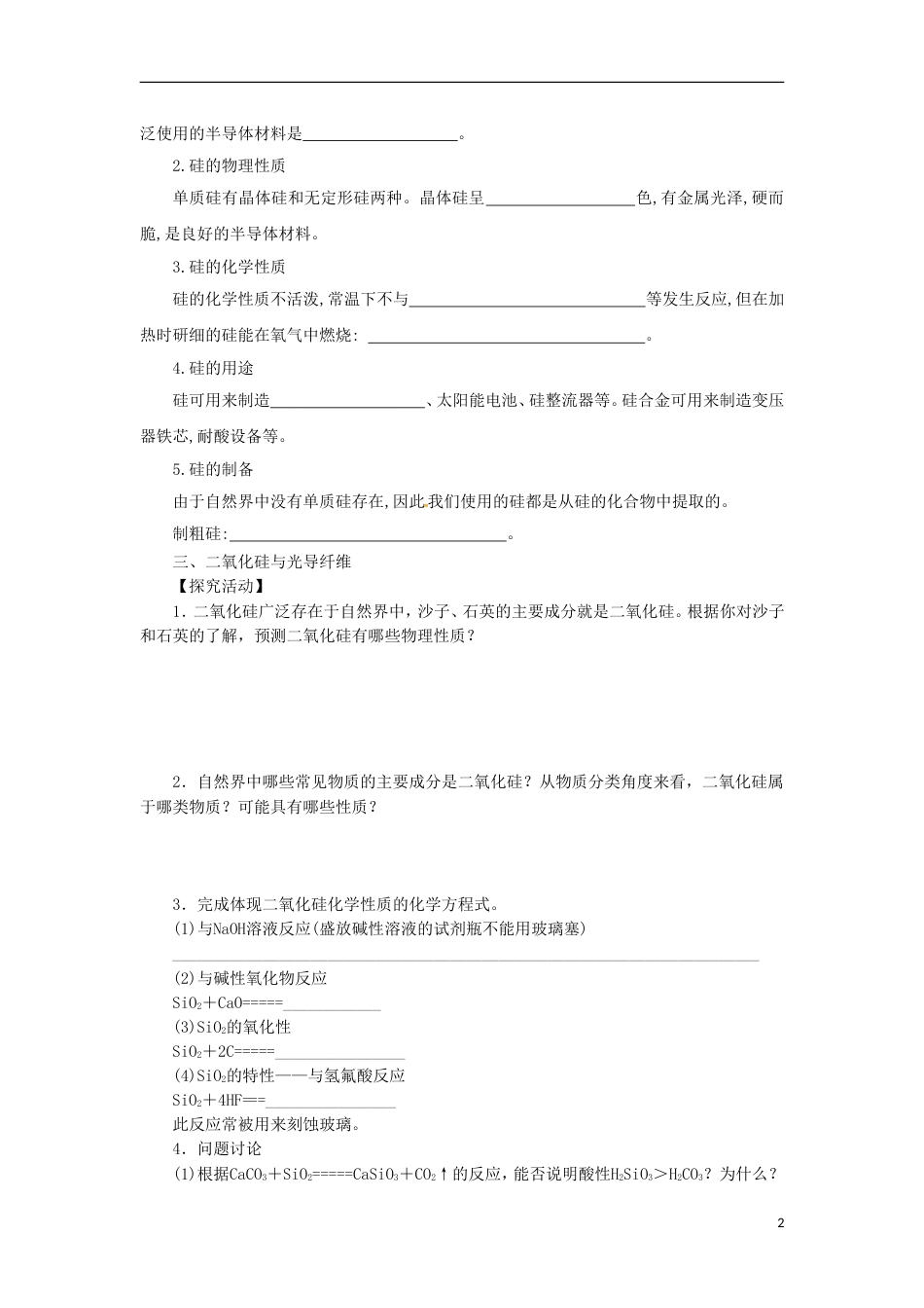 高中化学第章材料家族中的元素第节硅无机非金属材料时导学案鲁科必修_第2页