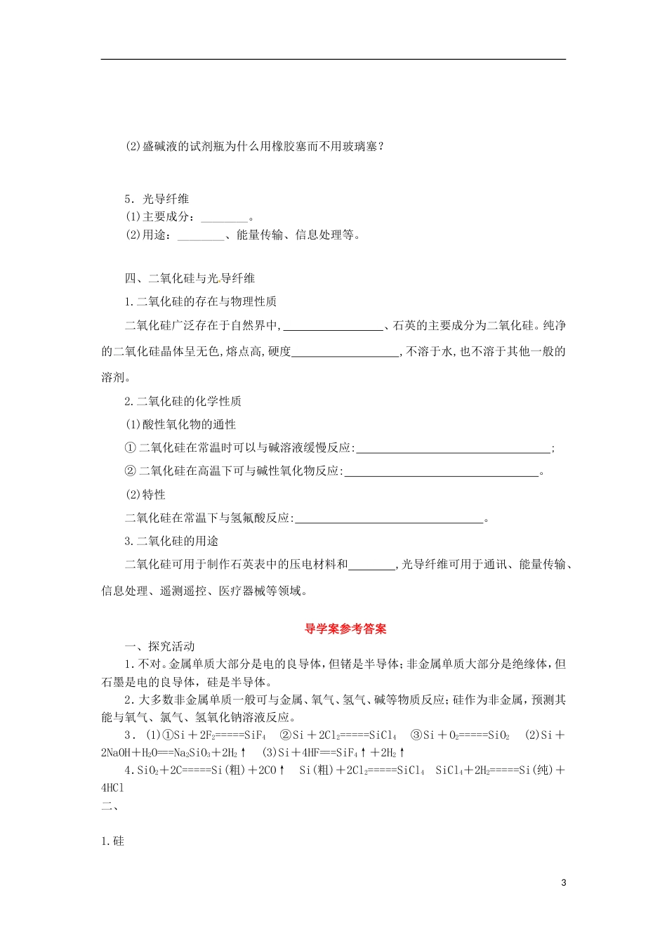 高中化学第章材料家族中的元素第节硅无机非金属材料时导学案鲁科必修_第3页