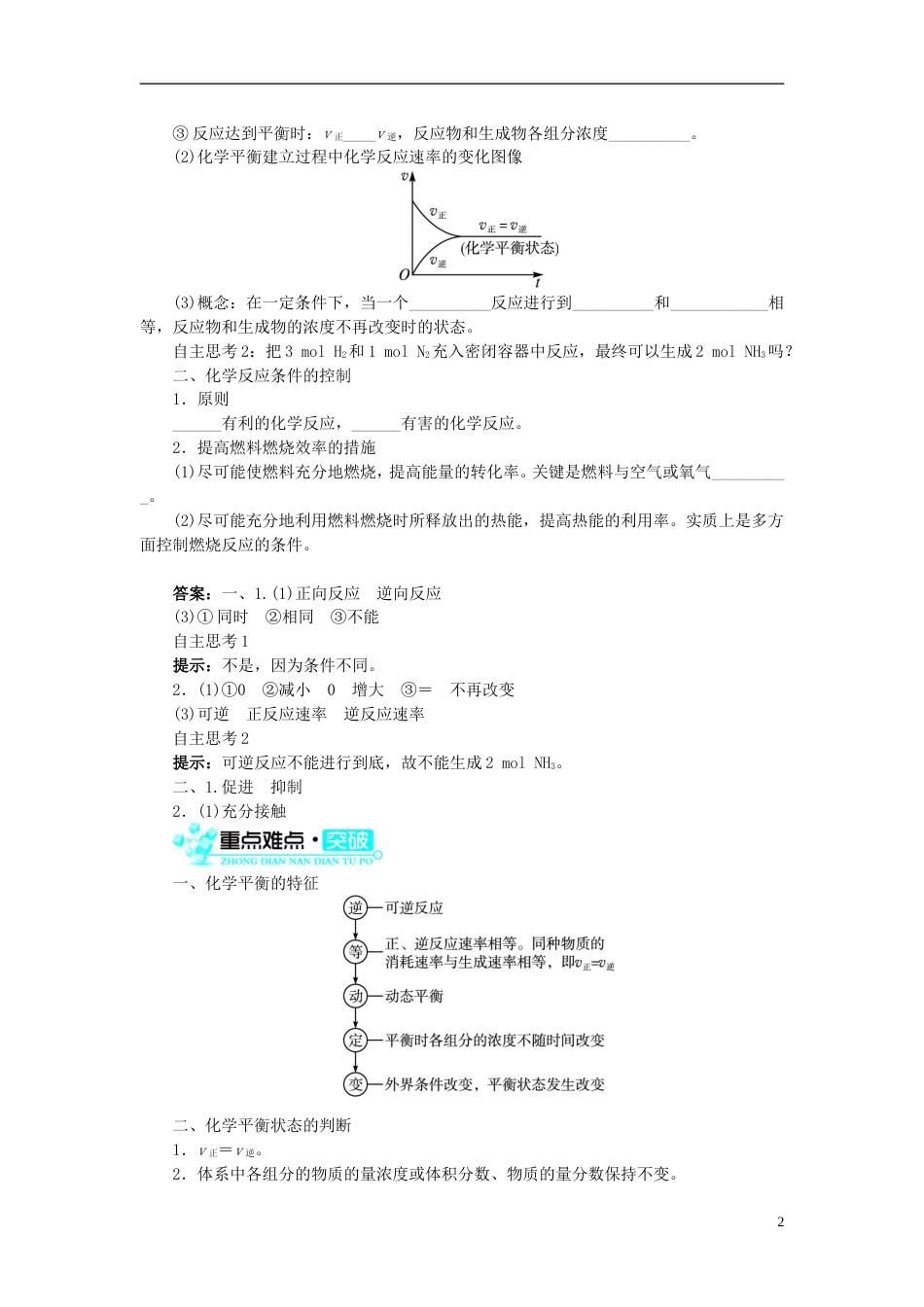 高中化学第二章化学反应与能量第三节化学反应的速率和限度时学案新人教必修_第2页