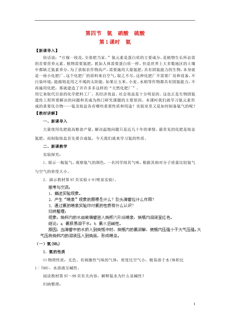 高中化学第四章非金属及其化合物氨硝酸硫酸教案新人教必修_第1页
