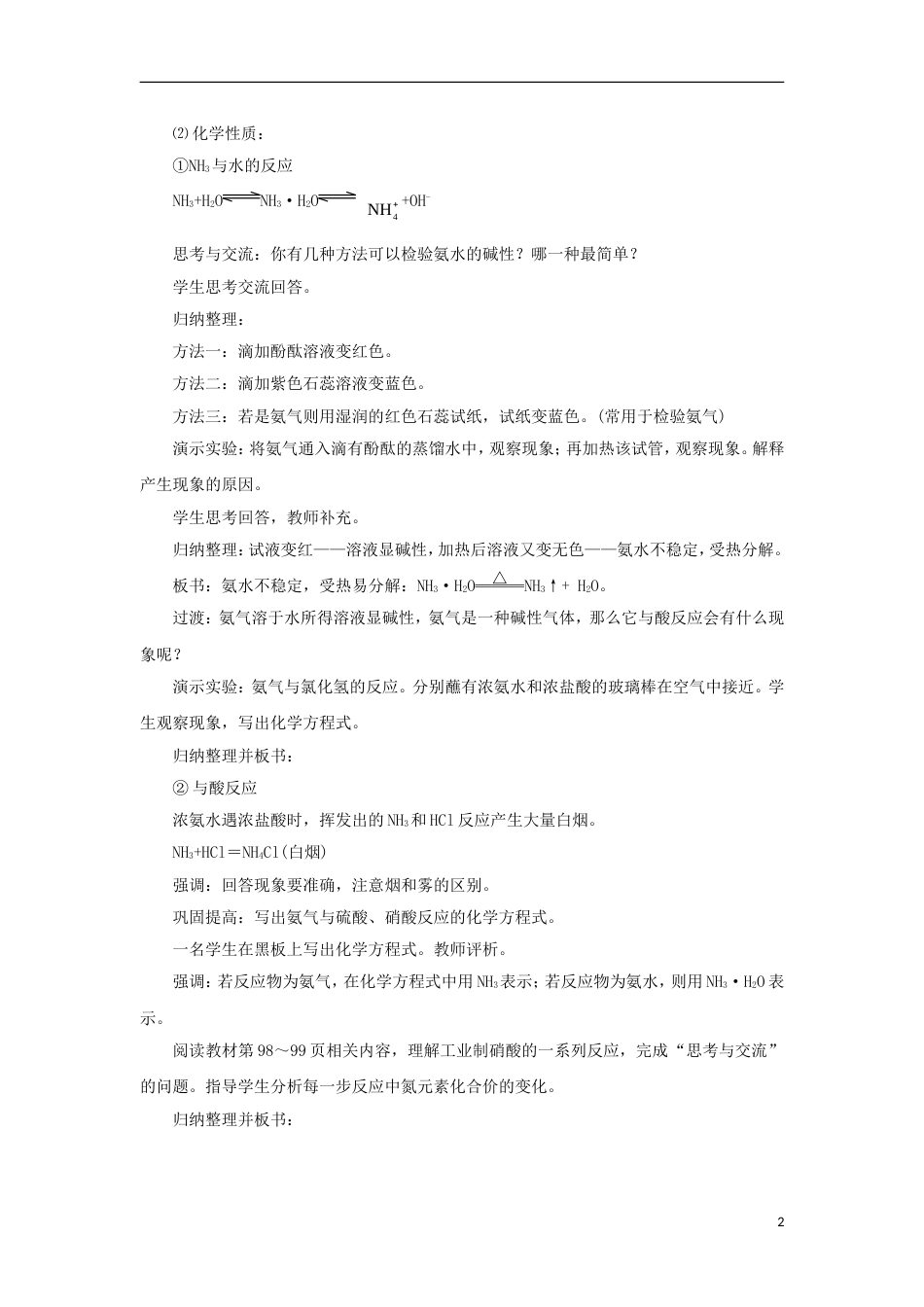 高中化学第四章非金属及其化合物氨硝酸硫酸教案新人教必修_第2页