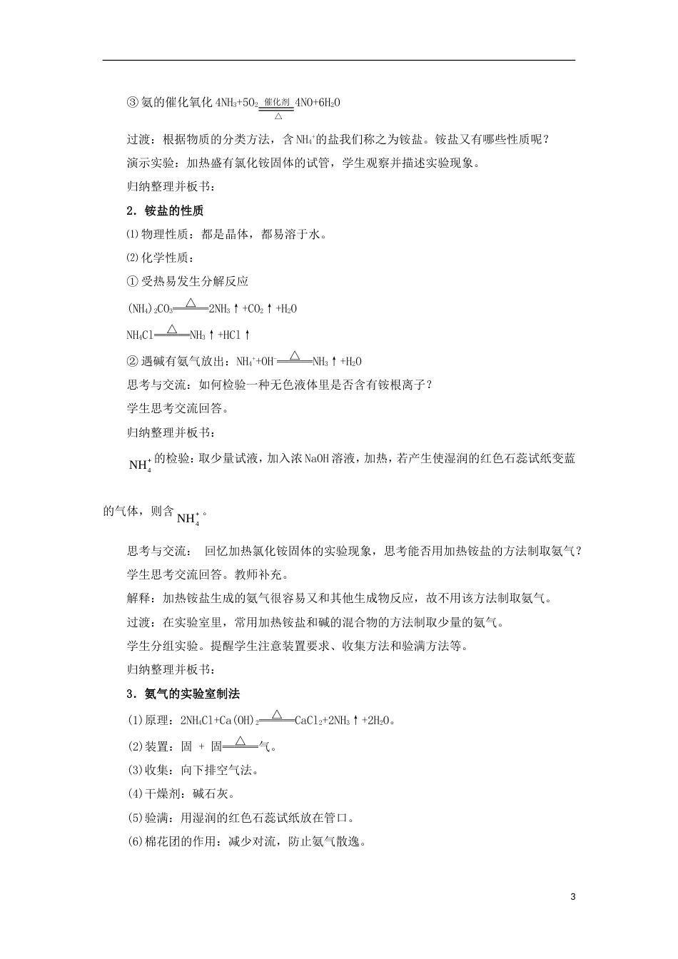 高中化学第四章非金属及其化合物氨硝酸硫酸教案新人教必修_第3页
