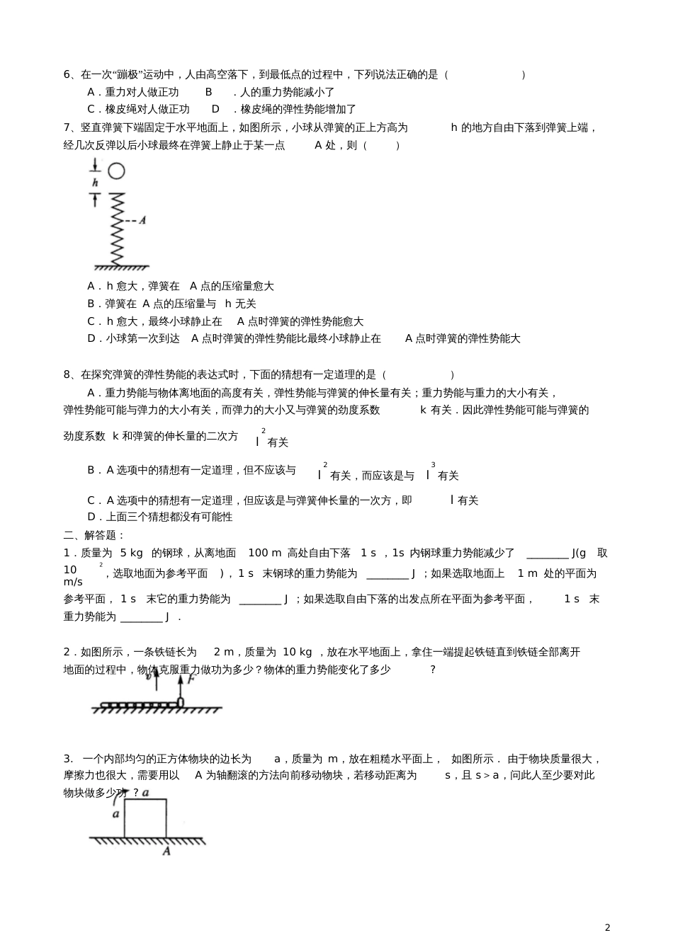 2018高中物理第四章机械能和能源重力势能和弹性势能练习(基础篇)教科版必修2_第2页