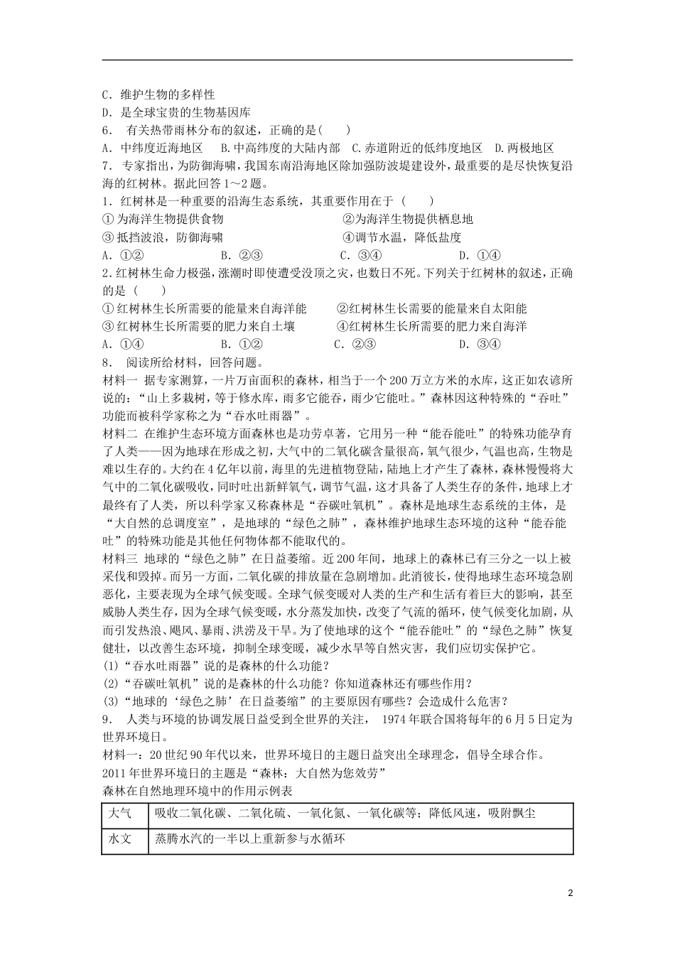高中地理总复习雨林的全球环境效应练习新人教版_第2页