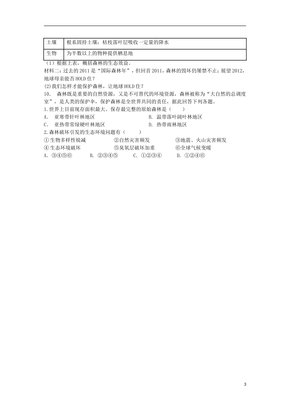 高中地理总复习雨林的全球环境效应练习新人教版_第3页