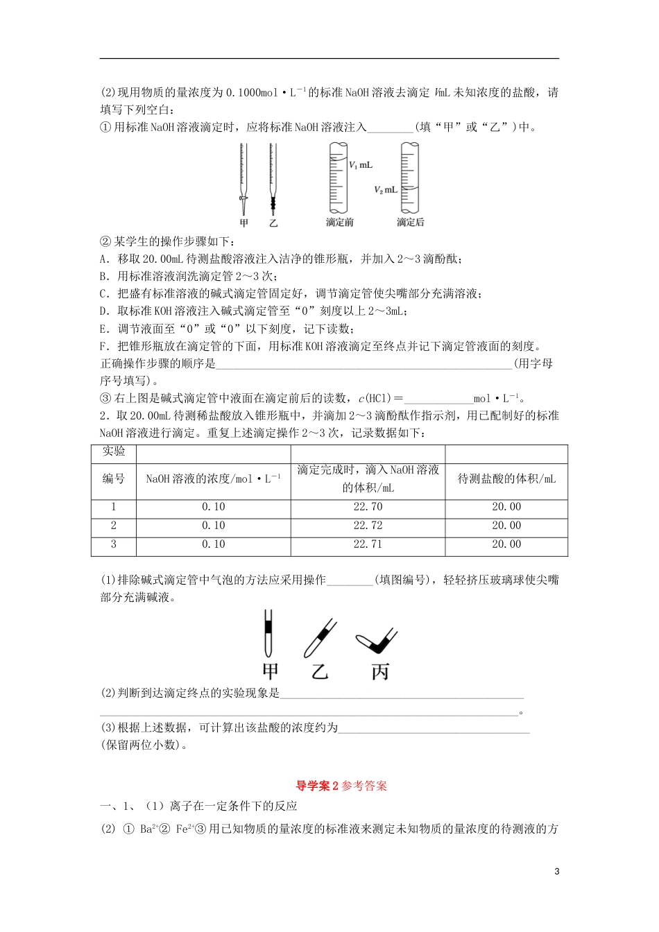 高中化学第三章物质在水溶液中的行为第节离子反应时导学案鲁科选修_第3页