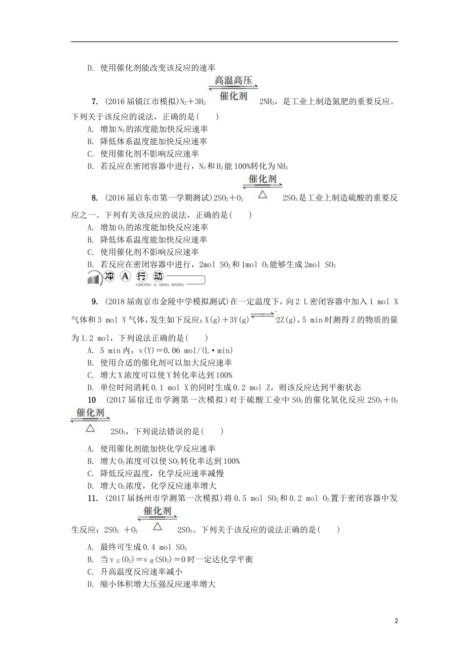 高中化学第二十讲化学反应速率与限度练习苏教选修_第2页