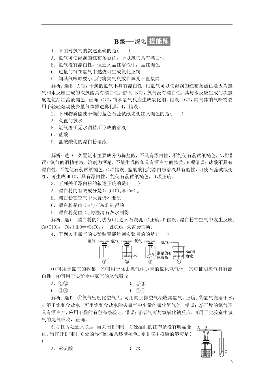 高中化学第四章非金属及其化合物富集在海水中的元素氯课时课时作业新人教版必修_第3页