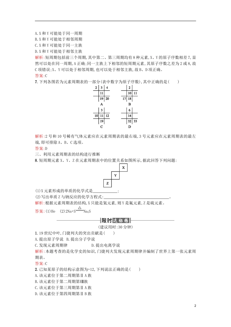 高中化学第章物质结构元素周期律第节元素周期表时作业新人教必修_第2页