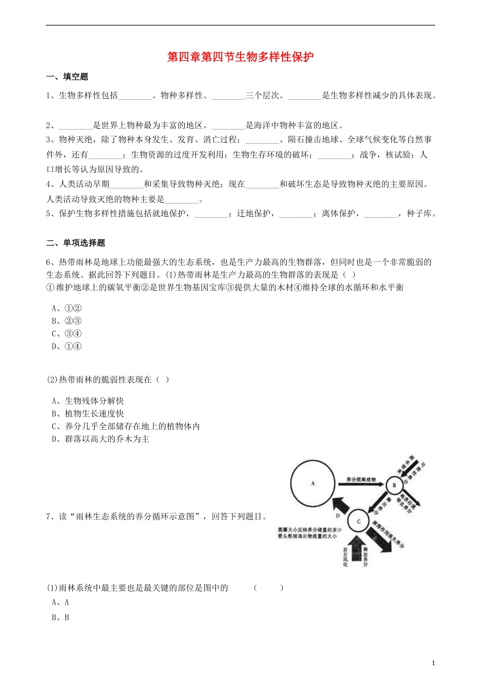 高中地理第四章生态环境保护第四节生物多样性保护练习选修6_第1页