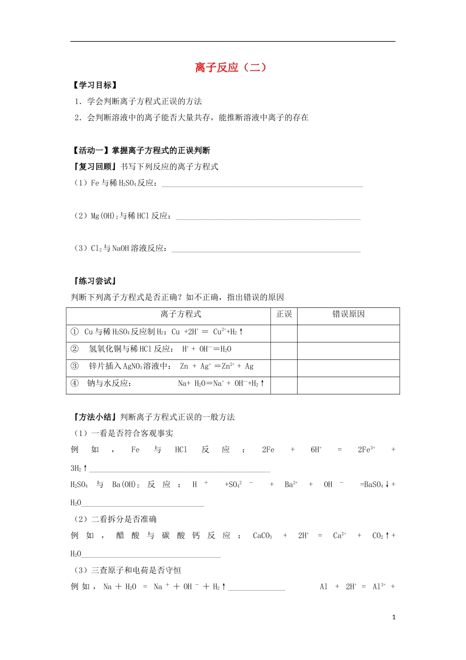 高中化学离子反应导学案必修_第1页