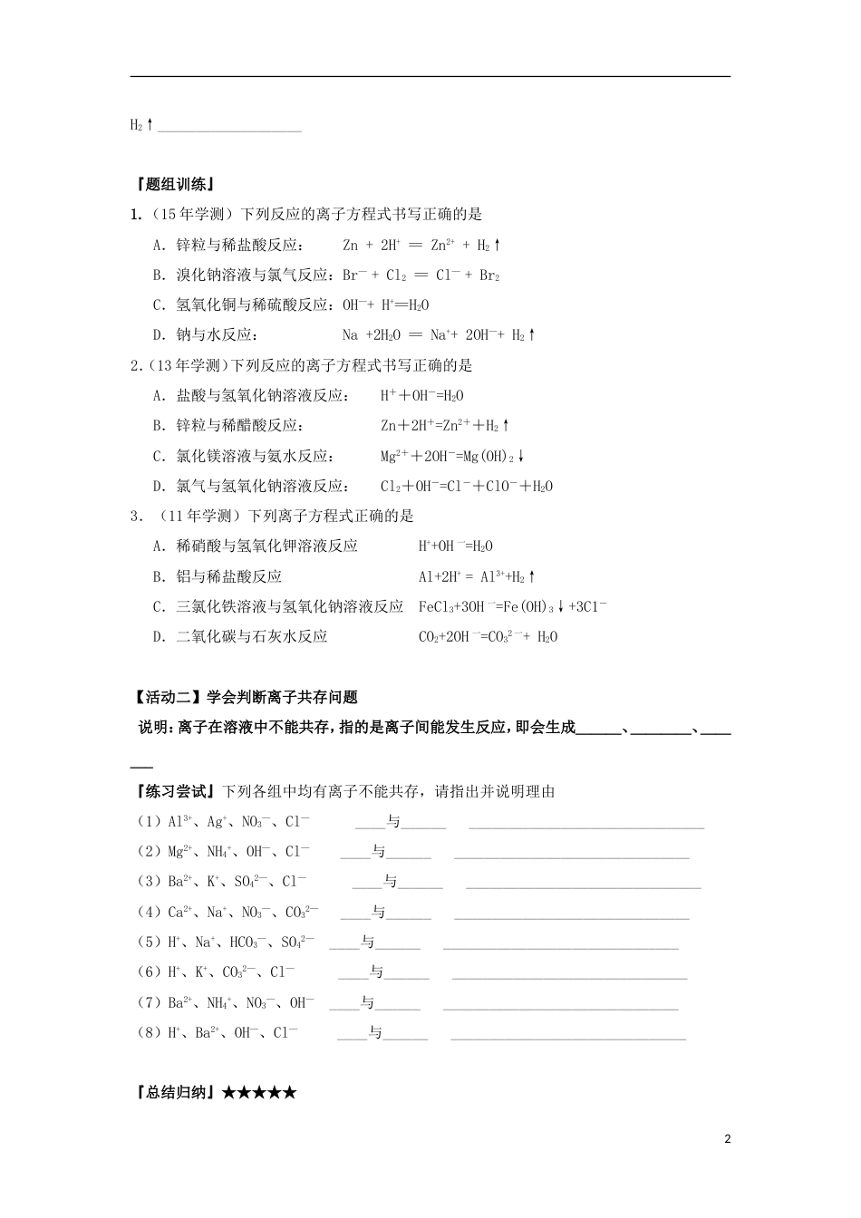 高中化学离子反应导学案必修_第2页