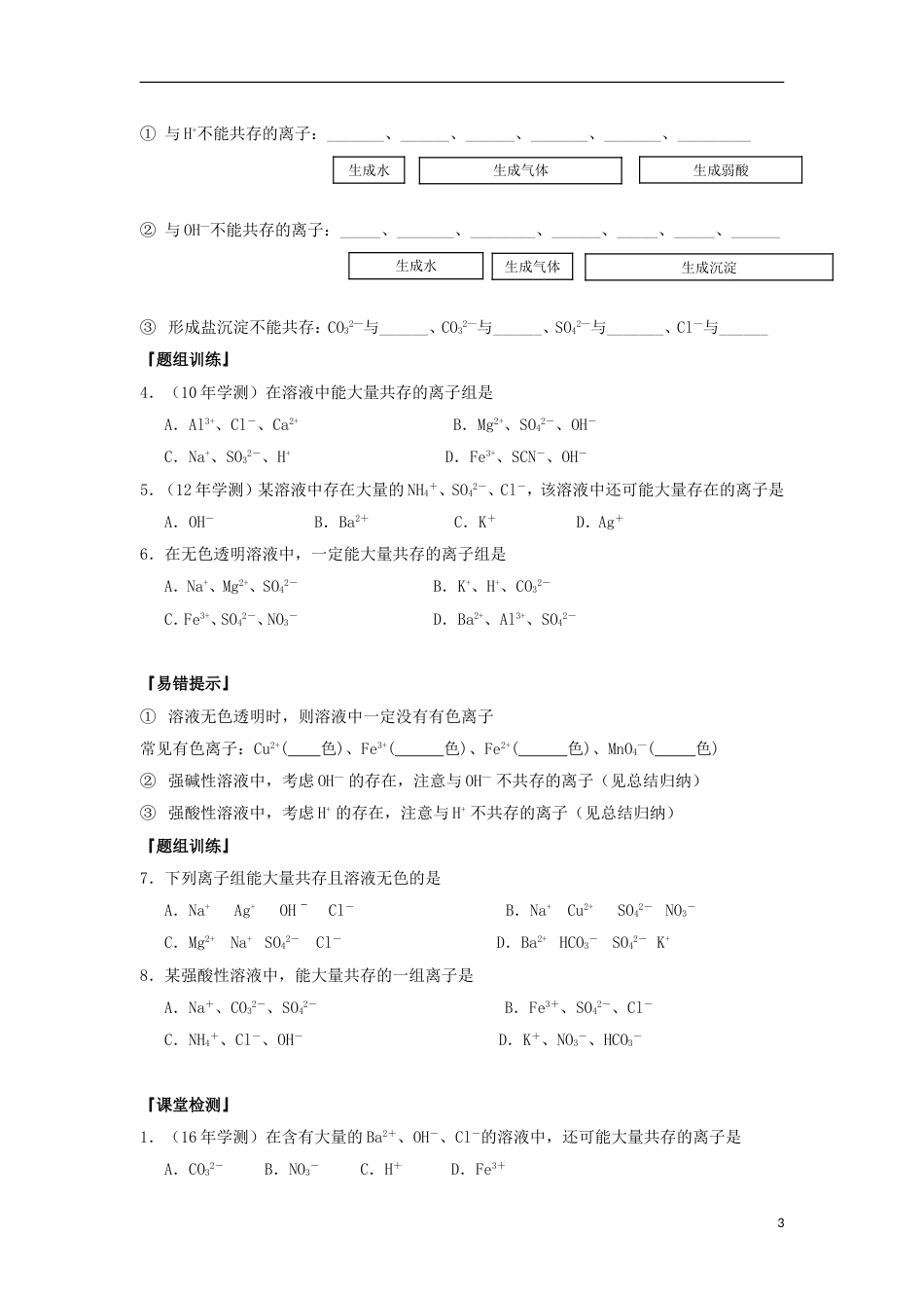 高中化学离子反应导学案必修_第3页