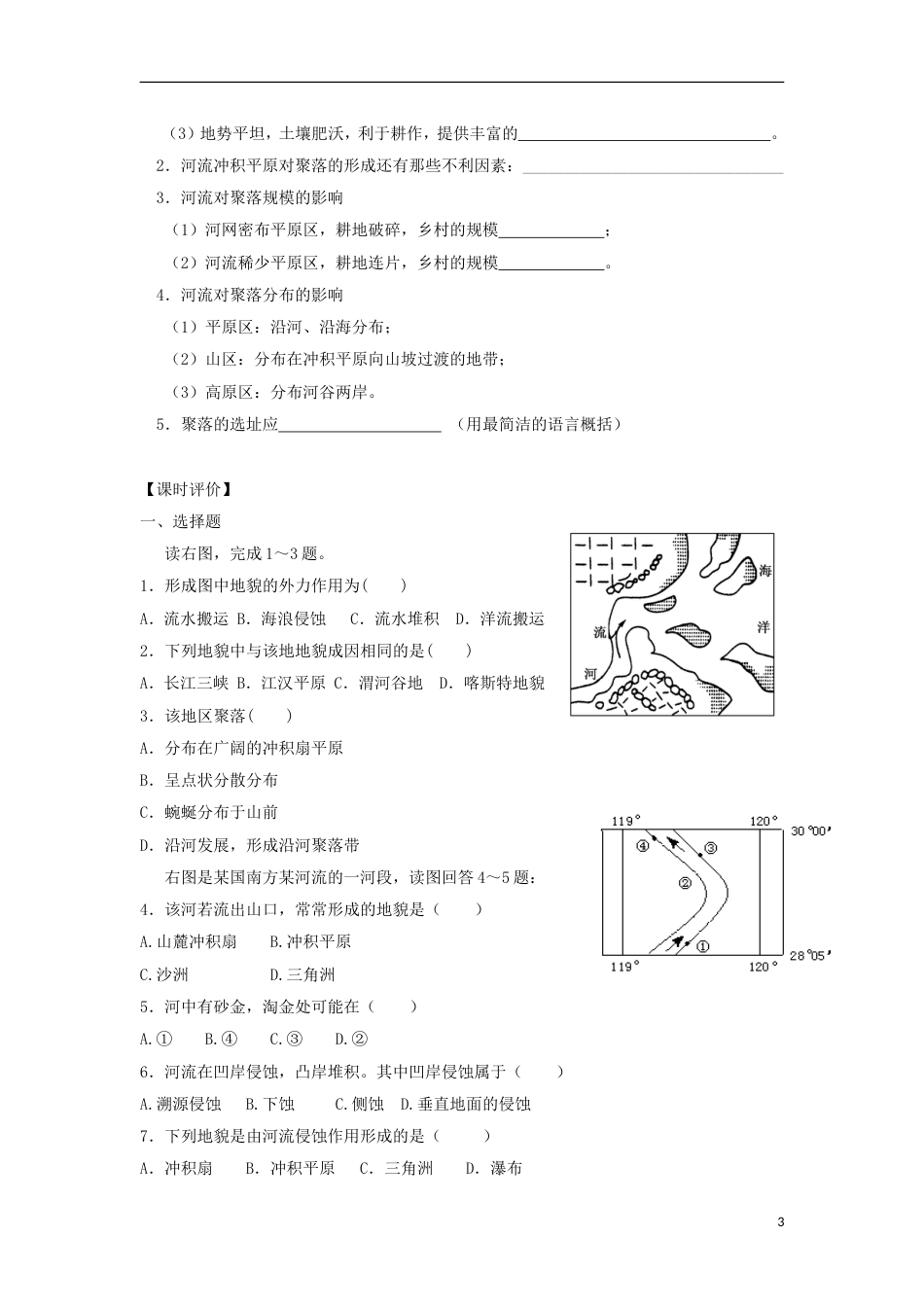 高中地理第四章地表形态的塑造河流地貌的发育学案无答案新人教必修_第3页