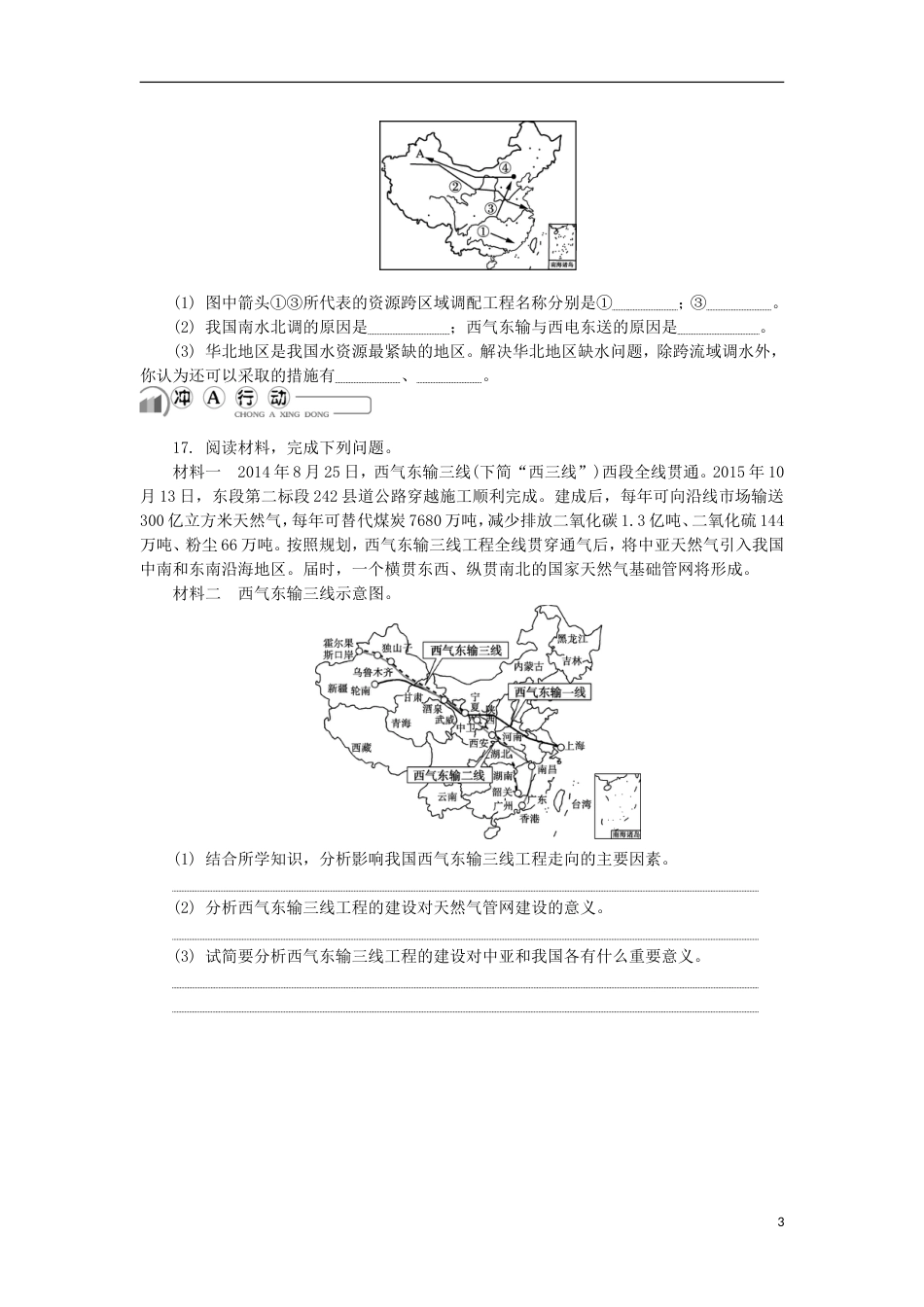 高中地理主题域地理环境与人类活动第二十四讲资源跨域调配练习新人教_第3页