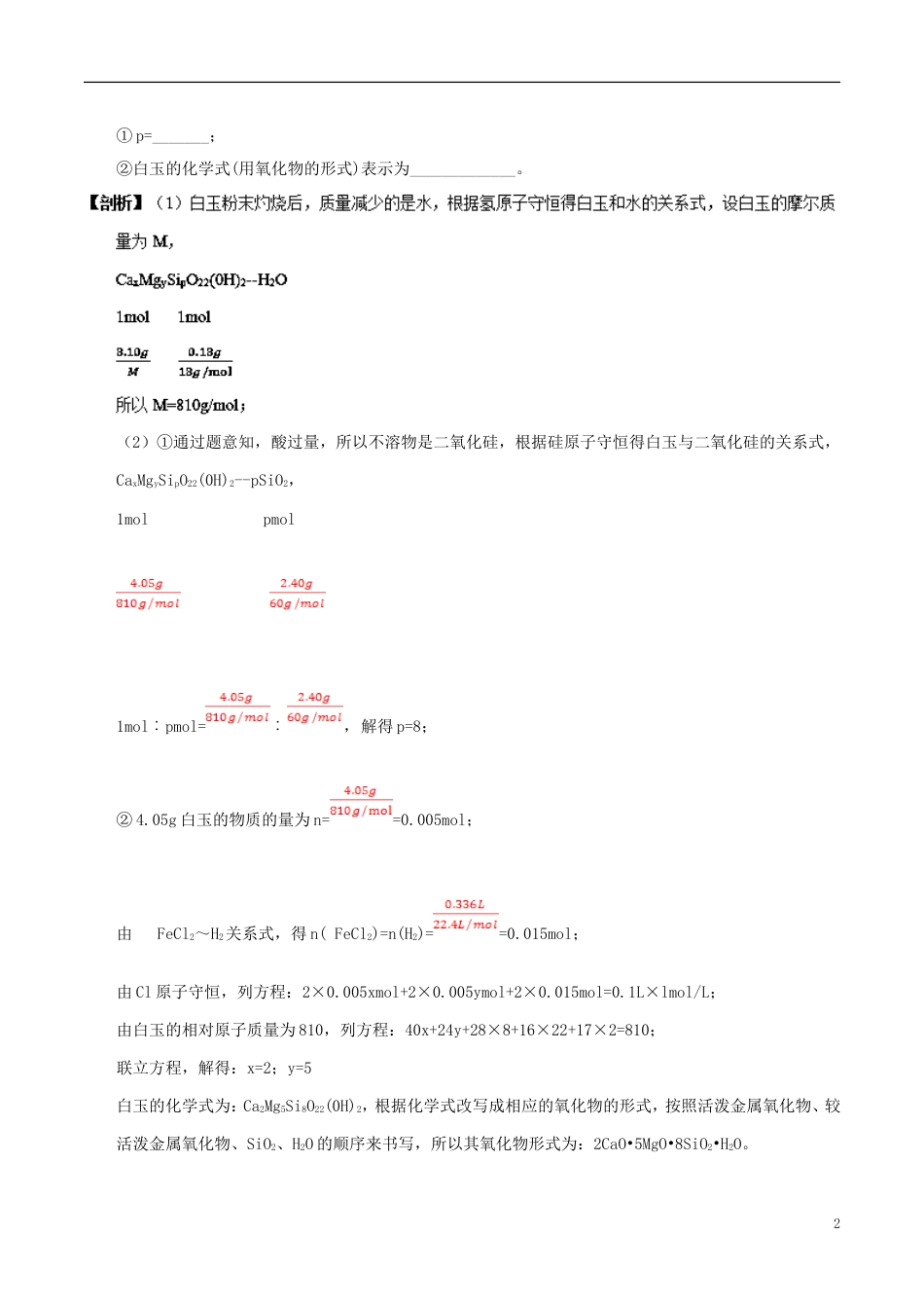 高中化学最拿分考点系列考点含硅矿物及材料的应用新人教必修_第2页