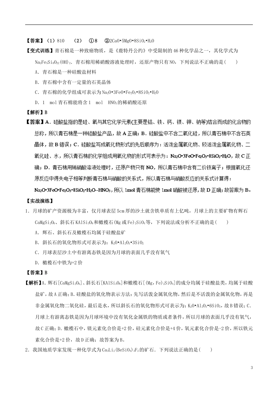 高中化学最拿分考点系列考点含硅矿物及材料的应用新人教必修_第3页