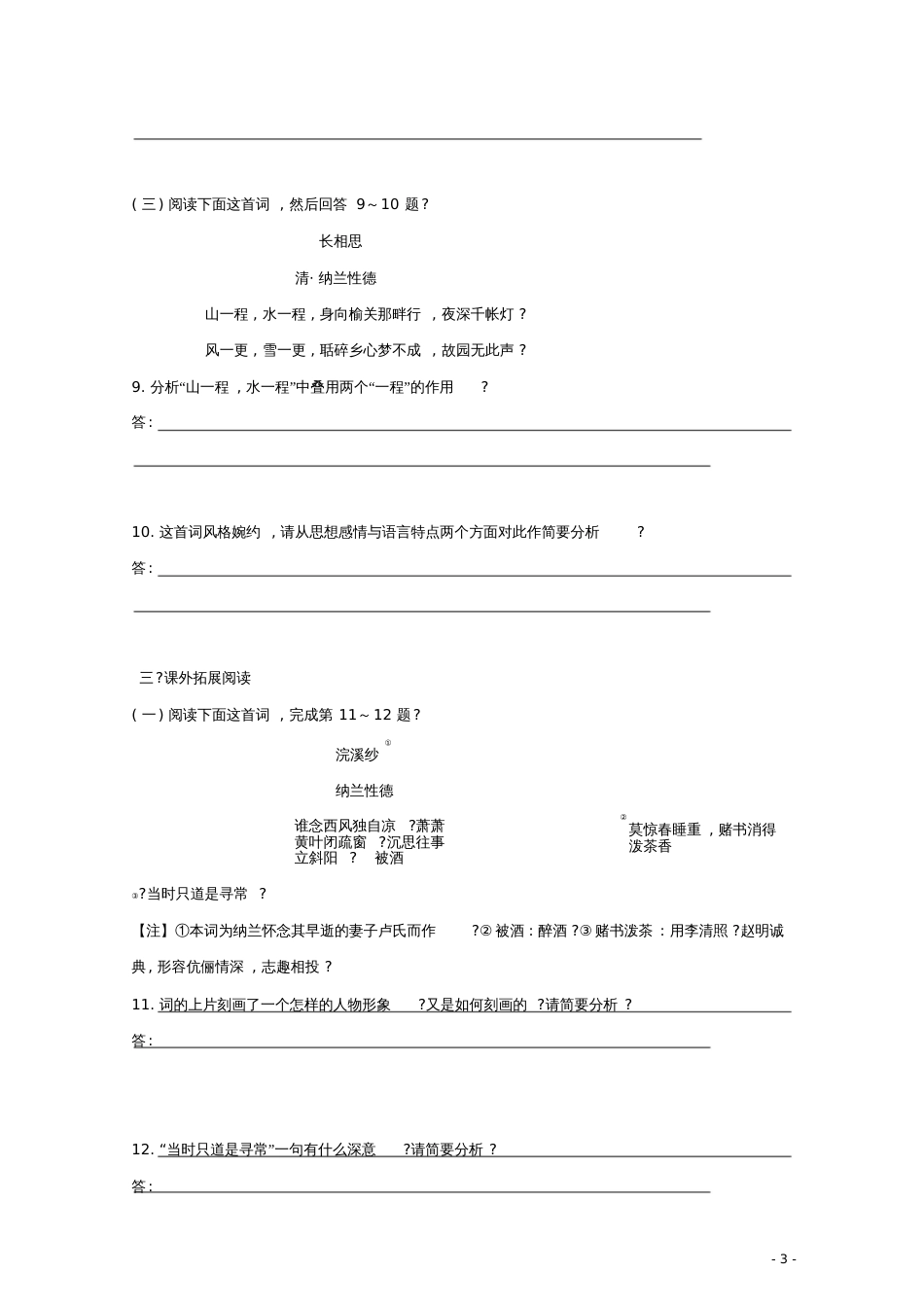 2016-2017学年高中语文第10课新城道中扬州慢长相思同步训练(含解析)新人教版选修《中_第3页