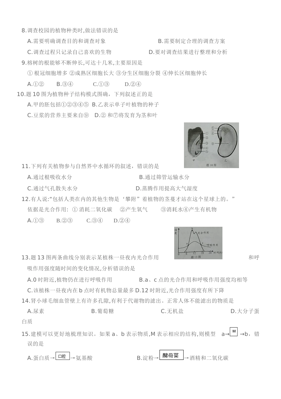 广东省中考生物试卷及答案[共7页]_第2页