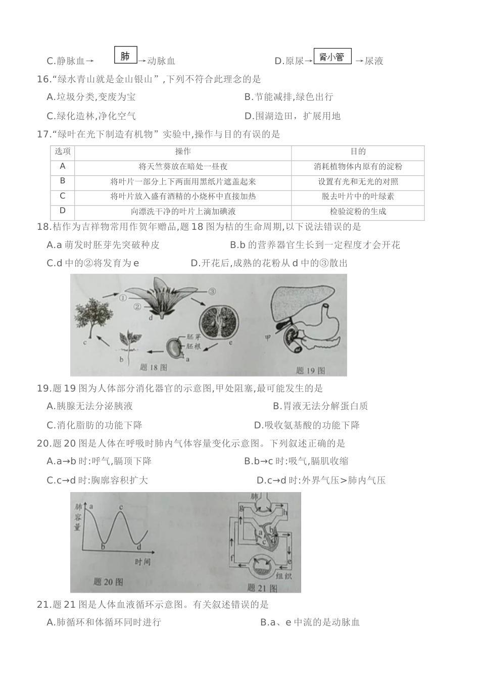 广东省中考生物试卷及答案[共7页]_第3页