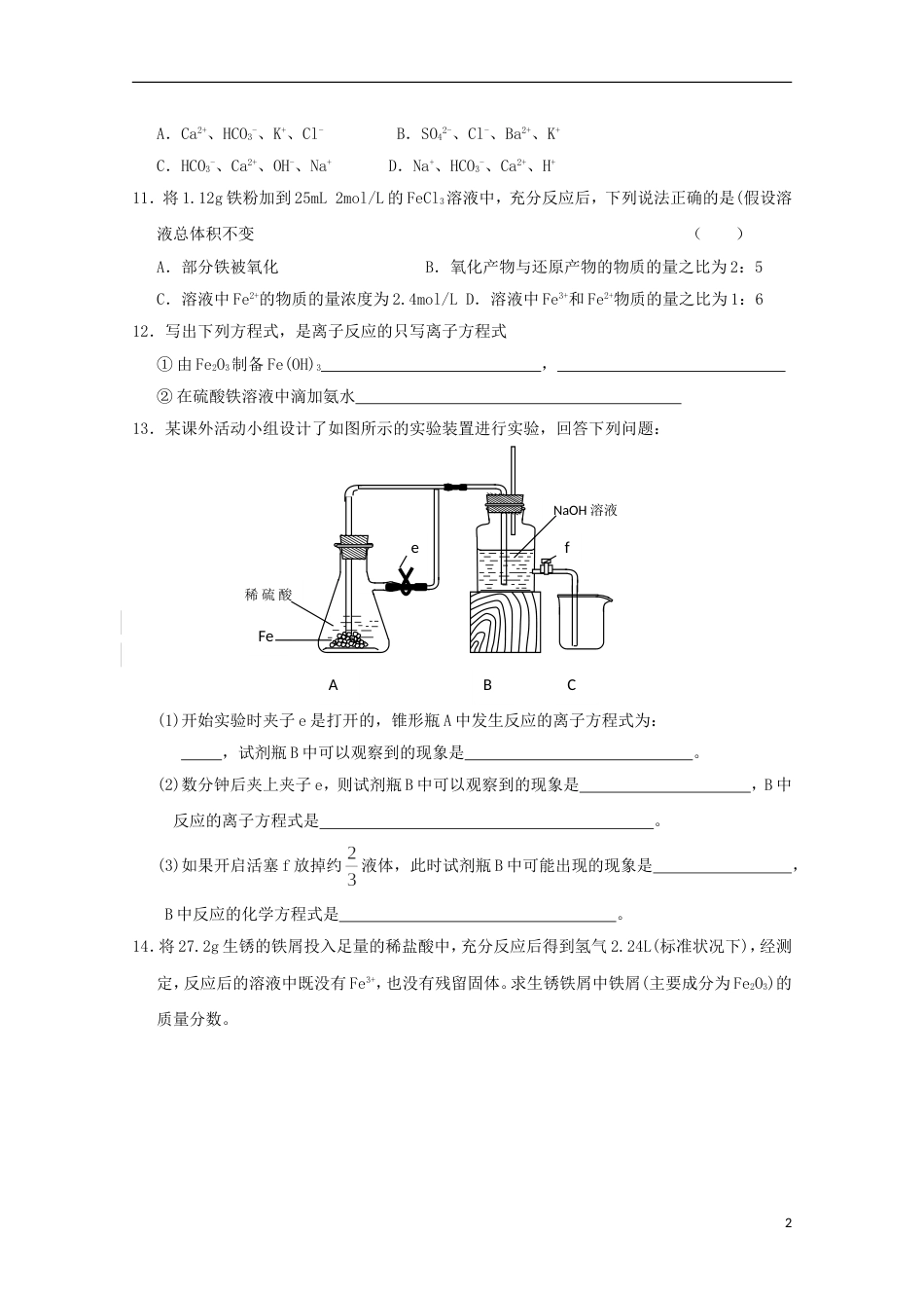 高中化学第三章金属及其化合物第二节铁及其化合物小测新人教必修_第2页