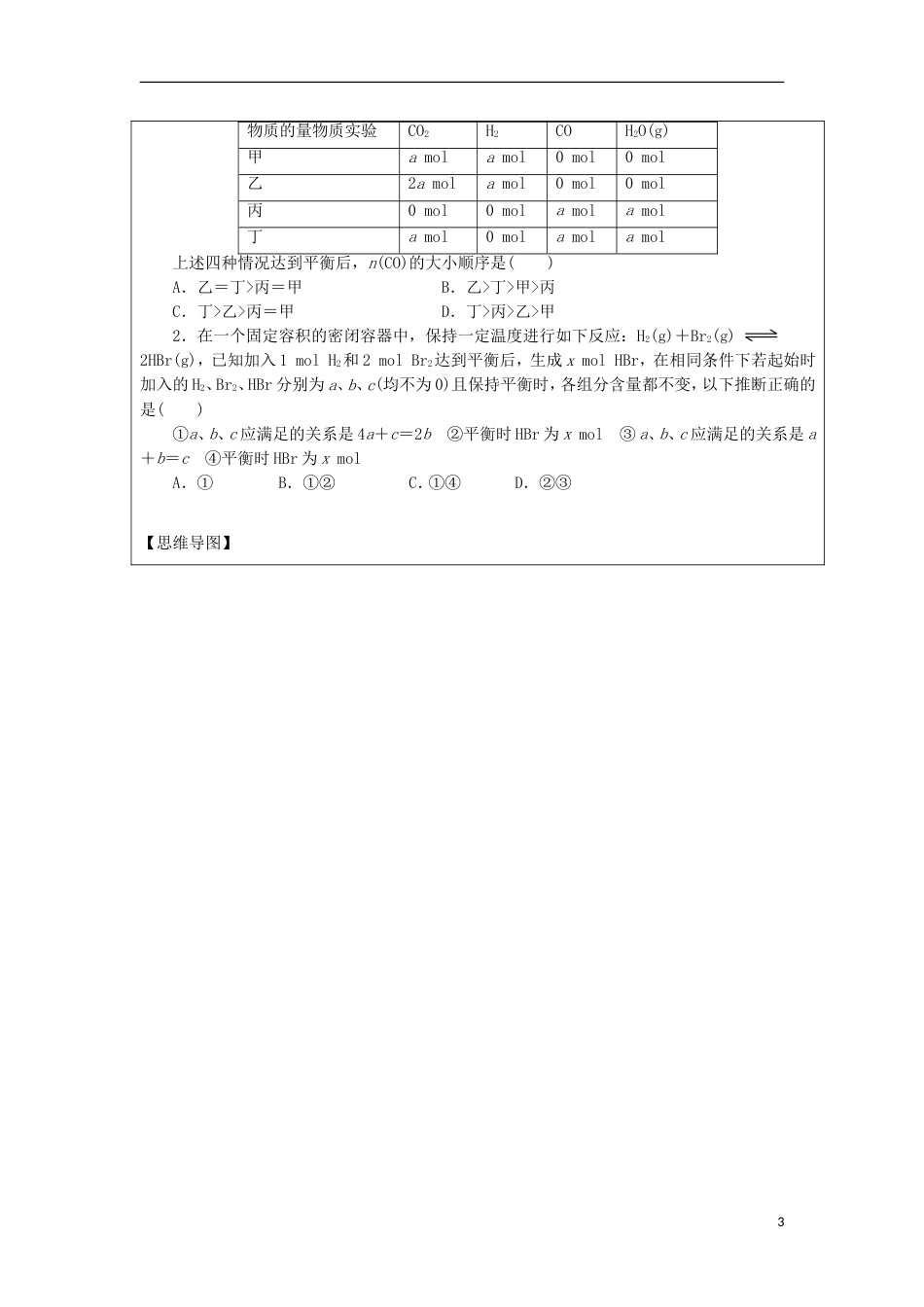 高中化学第二章化学反应速率和化学平衡第三节化学平衡时等效平衡和化学平衡解题思维学案新人教选修_第3页