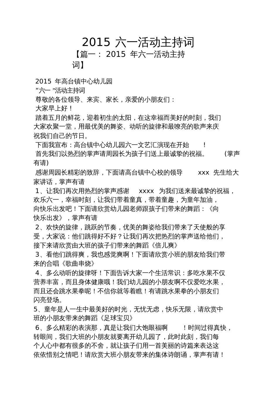 2015六一活动主持词_第1页