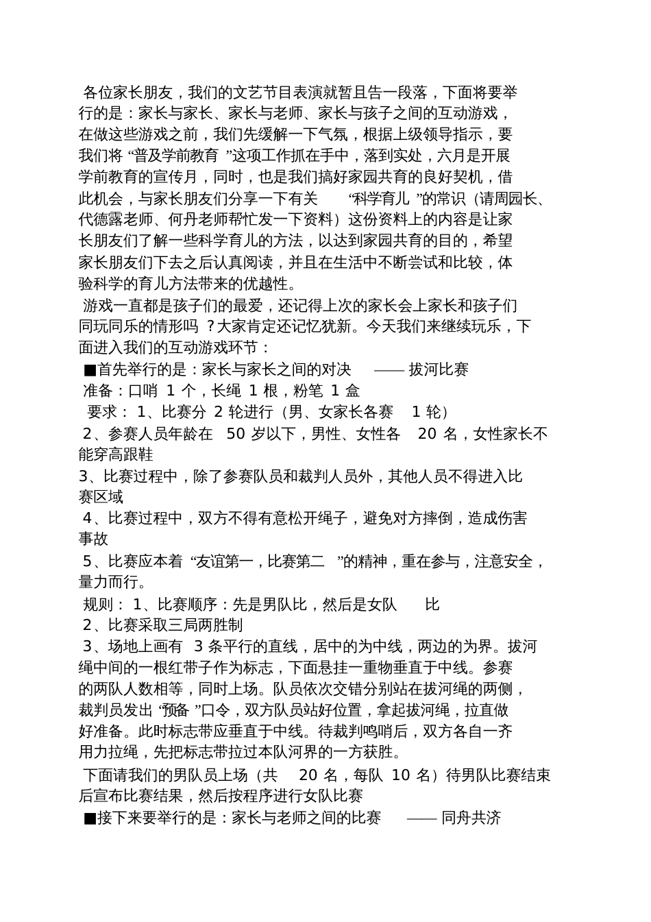 2015六一活动主持词_第2页