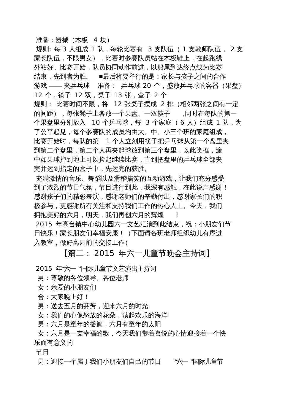 2015六一活动主持词_第3页