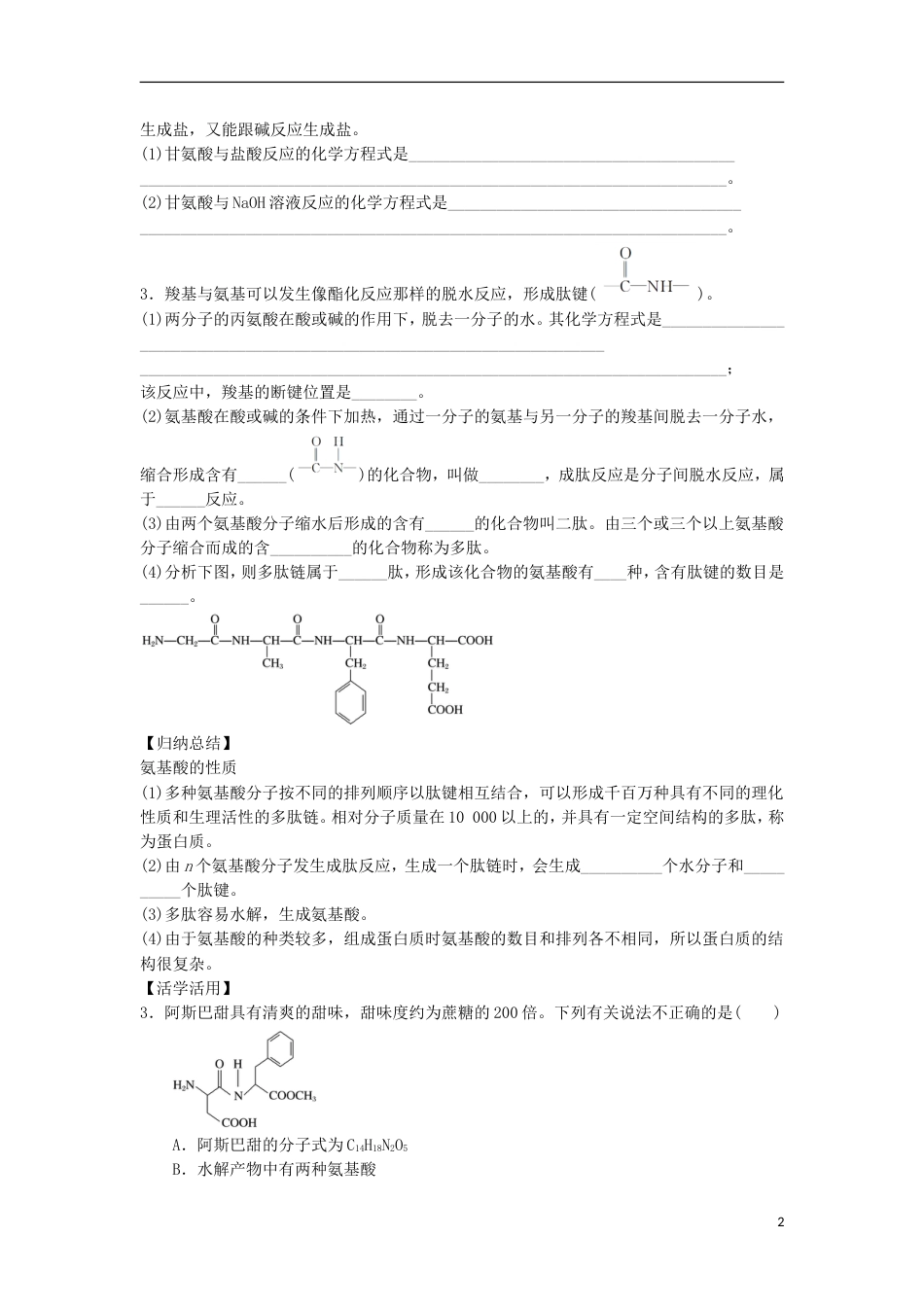 高中化学第四章生命中的基础有机化学物质蛋白质和核酸学案新人教版选修_第2页