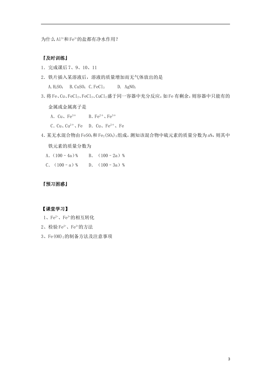 高中化学第三章金属及其化合物323几种重要的金属化合物导学案新人教必修1_第3页