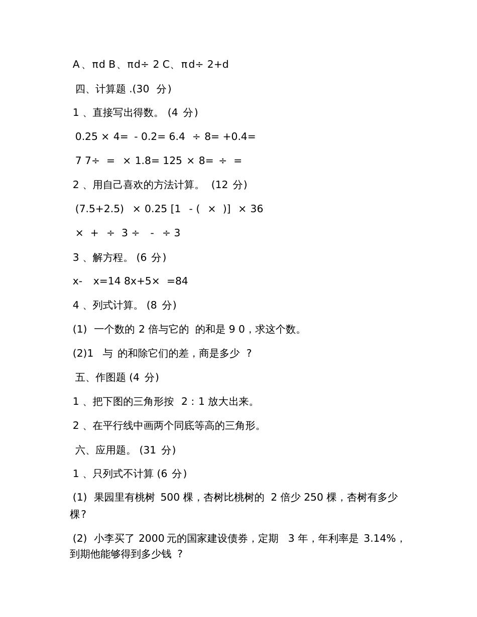 2019北师大版六年级数学下册测试题_第3页