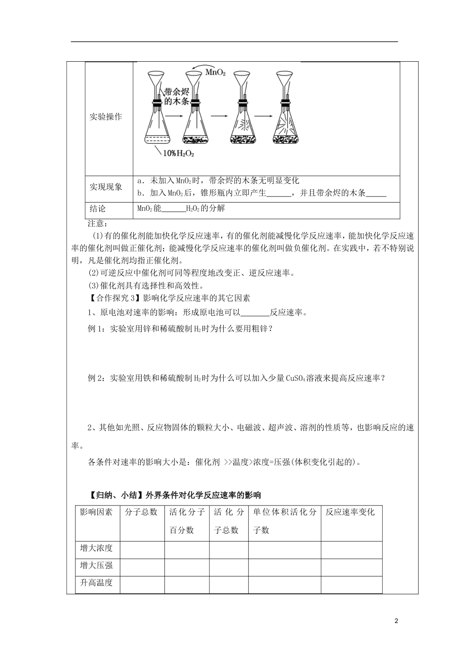 高中化学第二章化学反应速率和化学平衡第二节响化学反应速率的因素时学案新人教选修_第2页