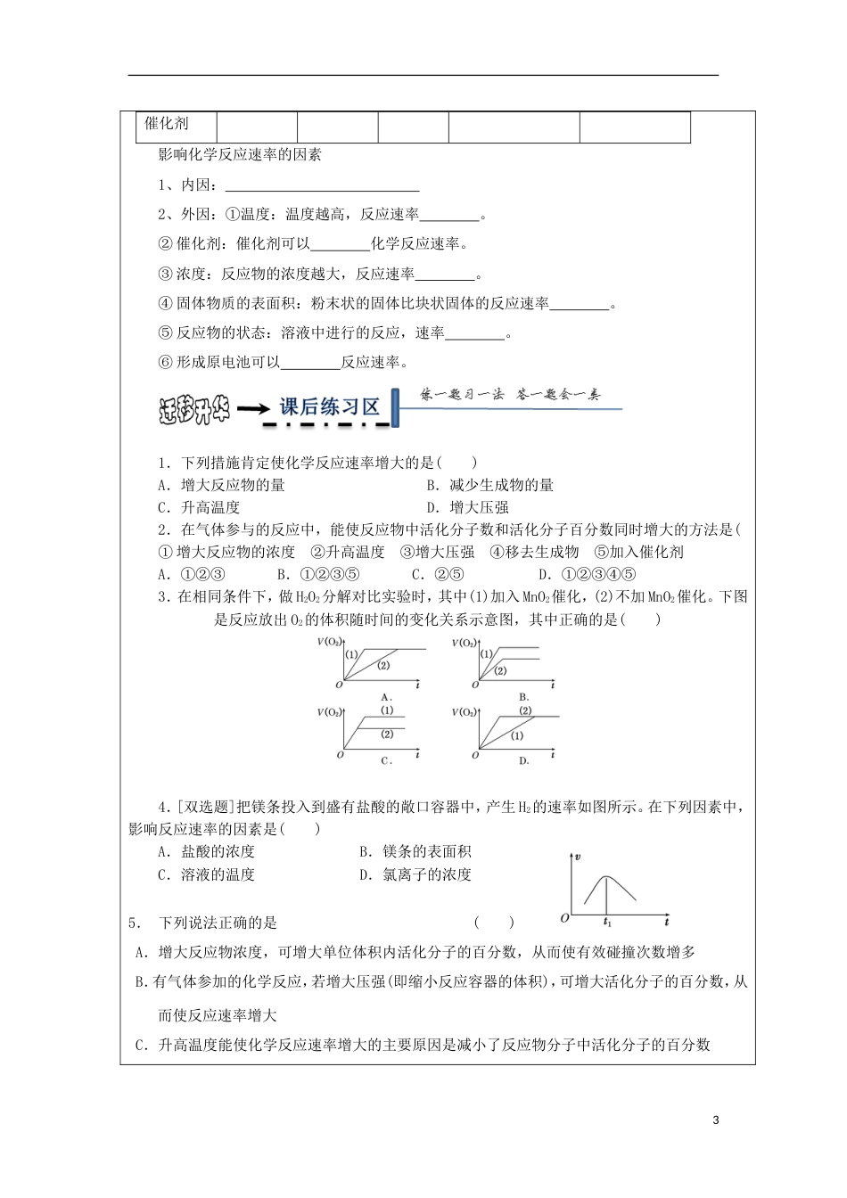 高中化学第二章化学反应速率和化学平衡第二节响化学反应速率的因素时学案新人教选修_第3页