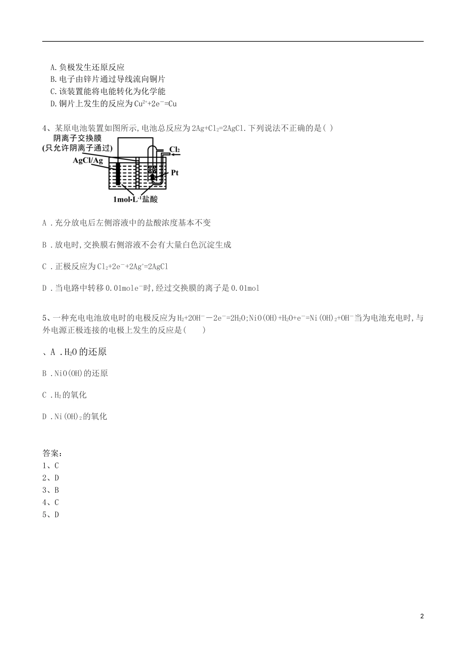 高中化学第四章电化学基础第一节原电池练习题选修4_第2页