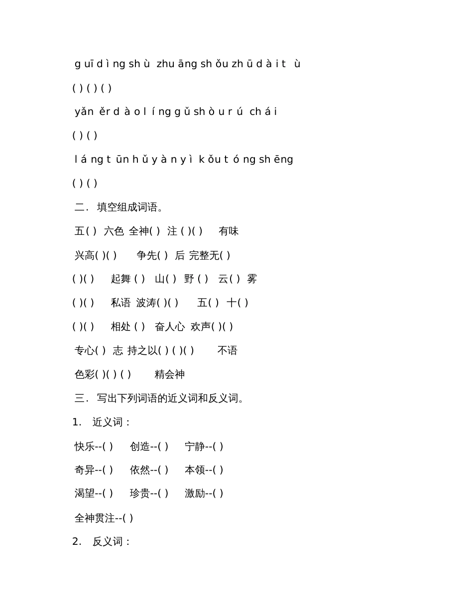 2019三年级下册语文暑假作业题含答案_第2页