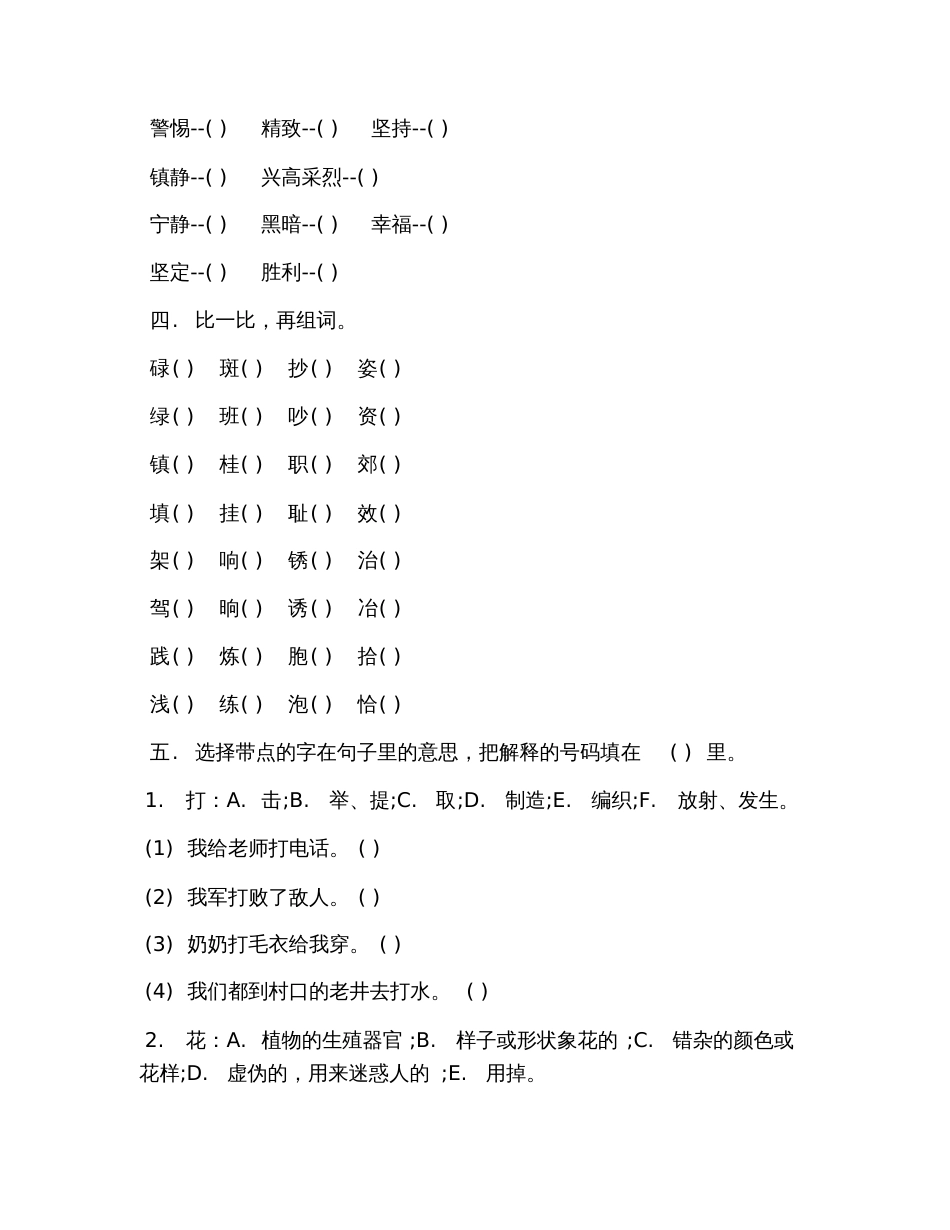 2019三年级下册语文暑假作业题含答案_第3页