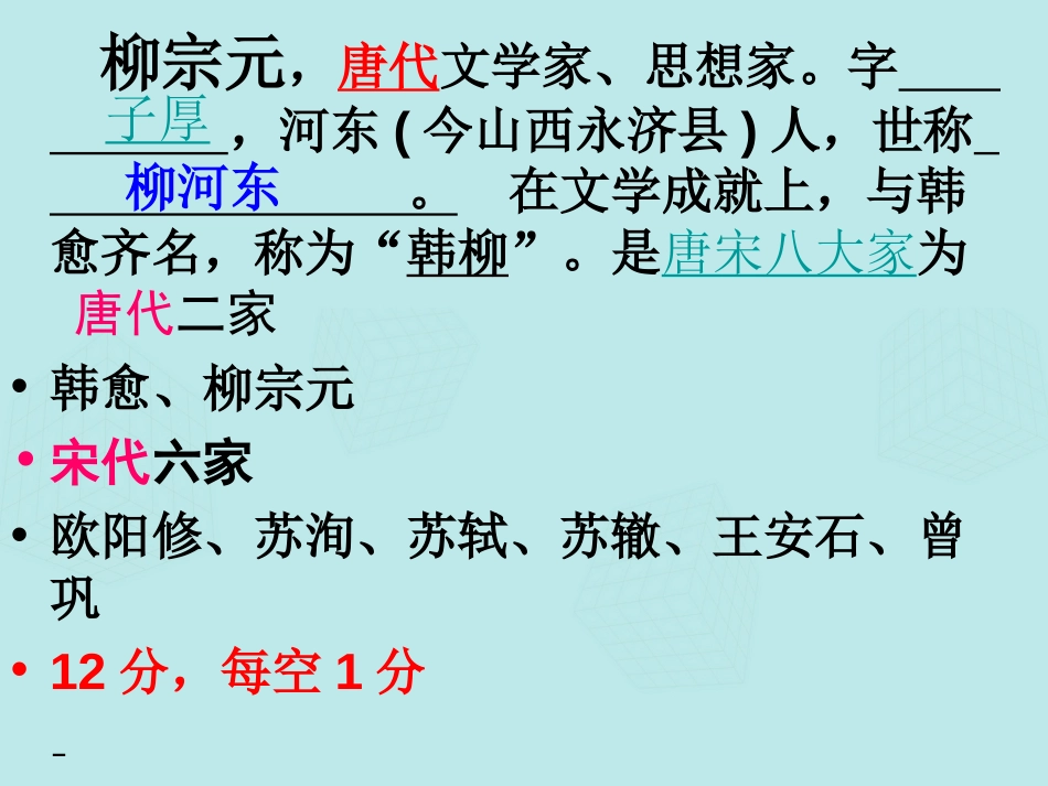 高中语文《第四专题 始得西山宴游记》练习课件 苏教版必修_第2页